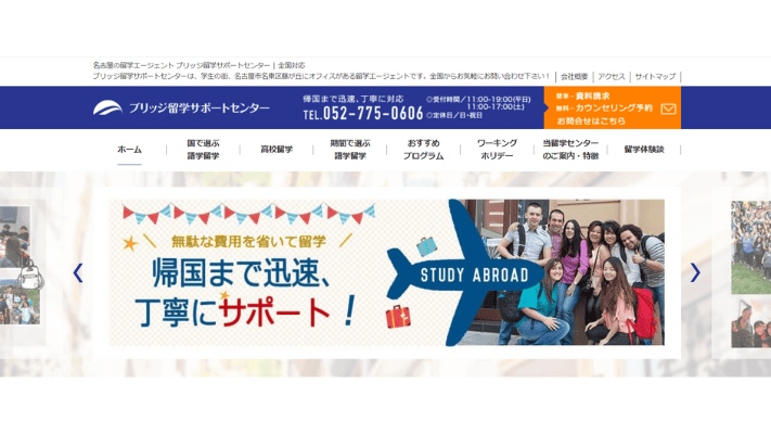 ブリッジ留学サポートセンター