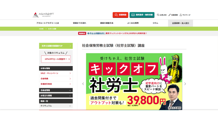 アガルートアカデミー