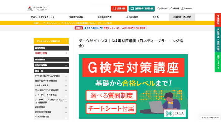 アガルートアカデミー