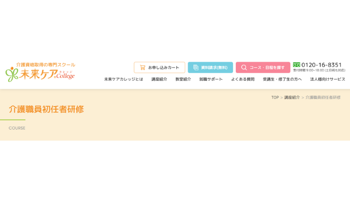 未来ケアカレッジ