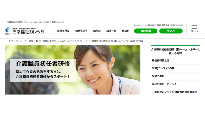 三幸福祉カレッジ