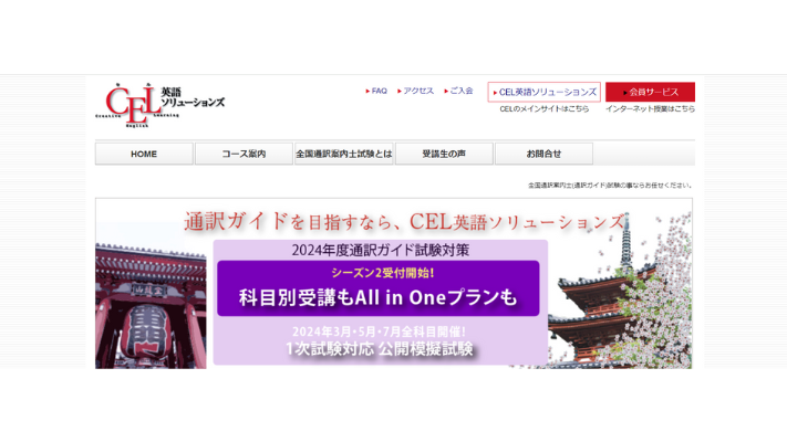 CEL英語ソリューションズ