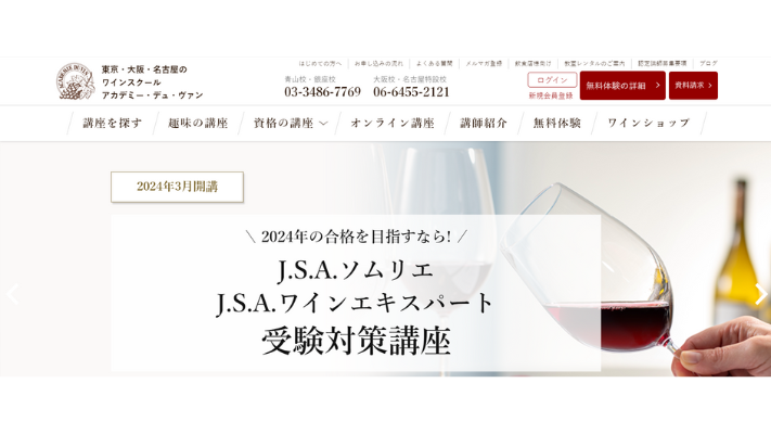 アカデミー・デュ・ヴァン