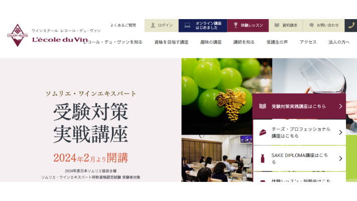 ワインスクール レコール・デュ・ヴァン