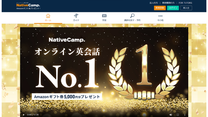 ネイティブキャンプ