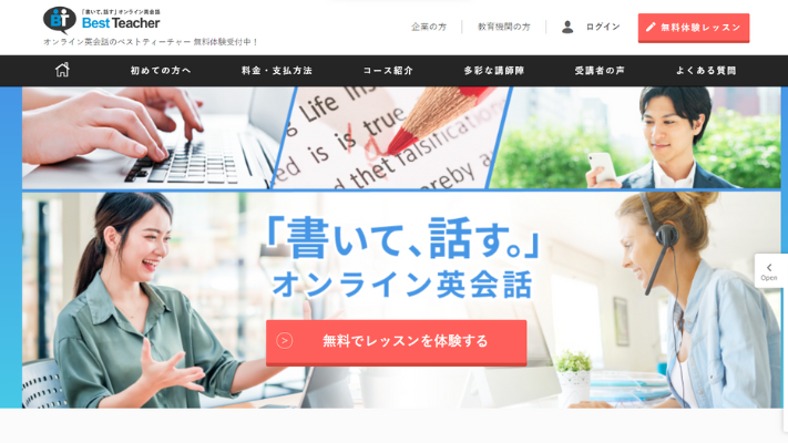 ベストティーチャー