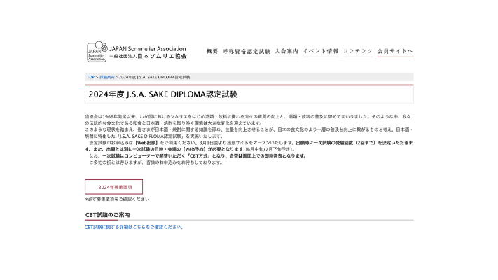 SAKE DIPLOMA（酒ディプロマ）