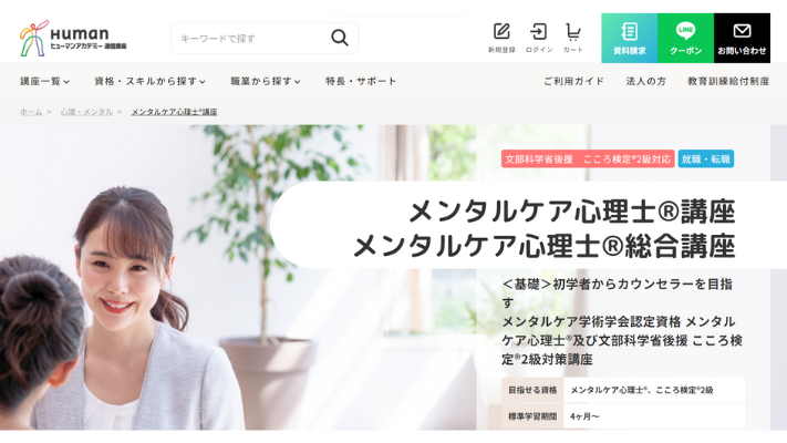 ヒューマンアカデミー