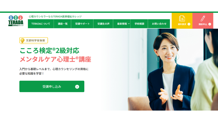 TERADA医療福祉カレッジ