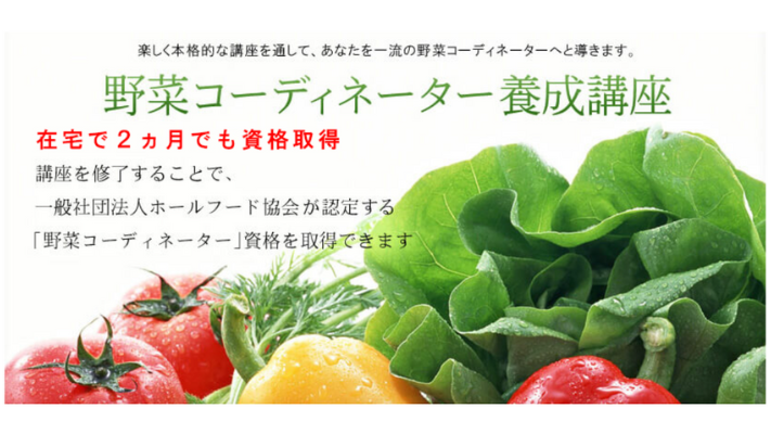 がくぶん 野菜コーディネーター養成講座