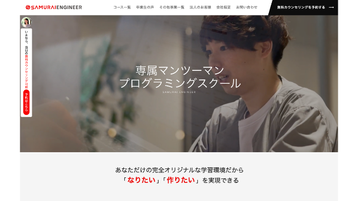 侍エンジニア(SAMURAI ENGINEER)