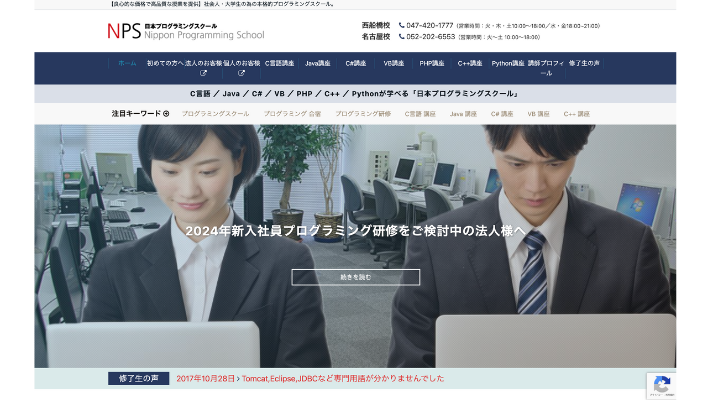 日本プログラミングスクール