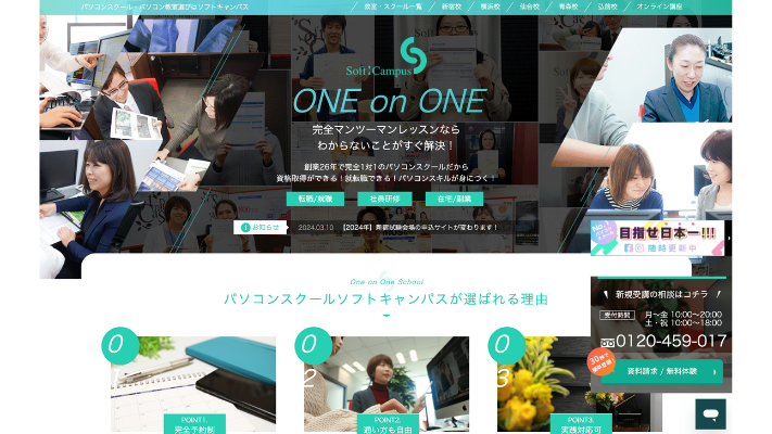パソコンスクールソフトキャンパス
