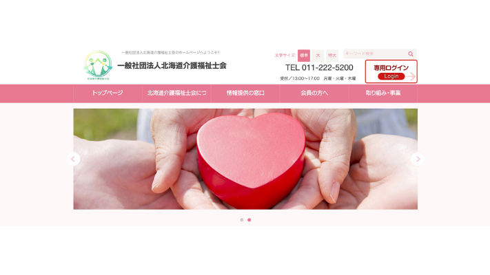 各都道府県介護福祉士会の研修