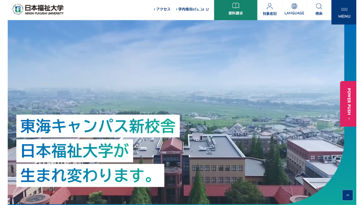 日本福祉大学