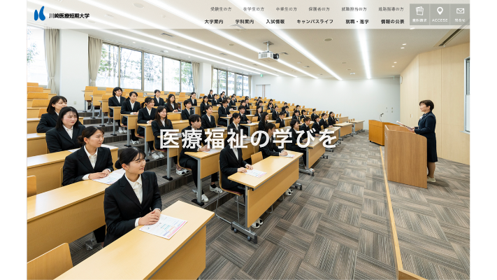 川崎医療短期大学