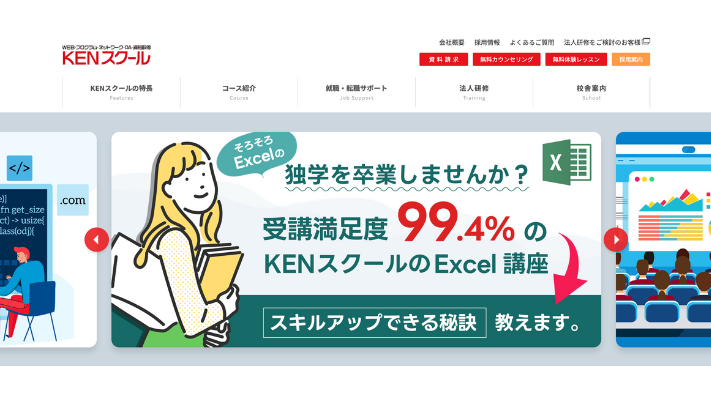 KENスクール