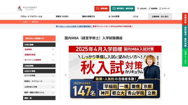 アガルートアカデミー