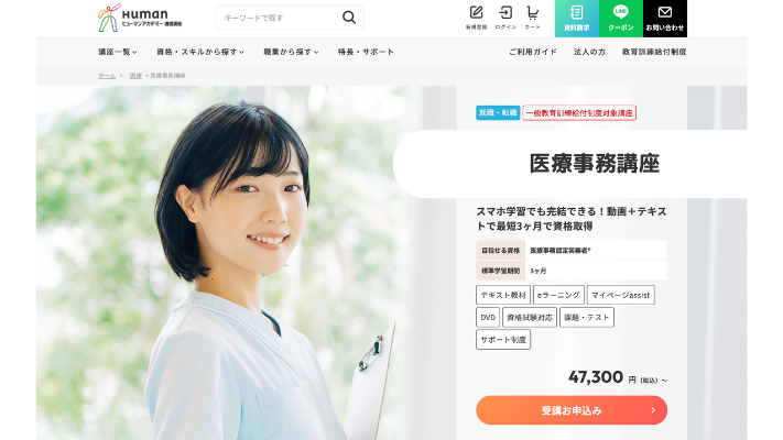 ヒューマンアカデミー